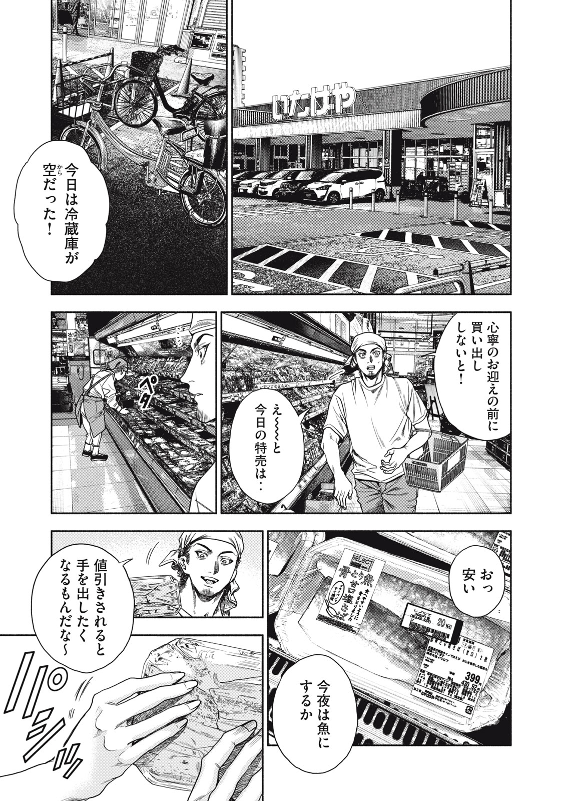 離婚しない男 第9話 - Page 23