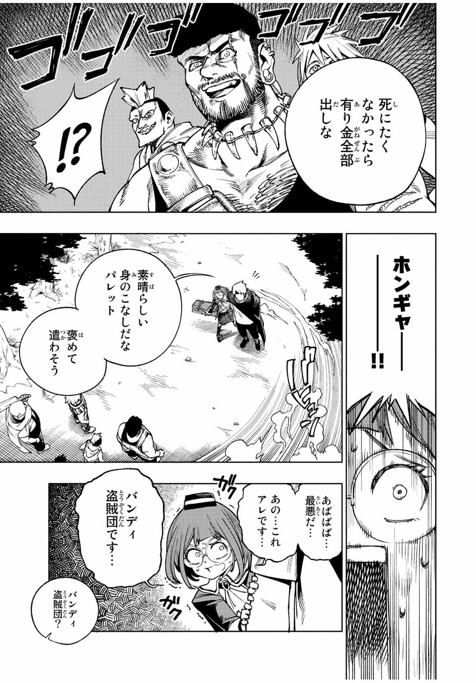 脳筋王子、庶民になる。 第1.1話 - Page 13