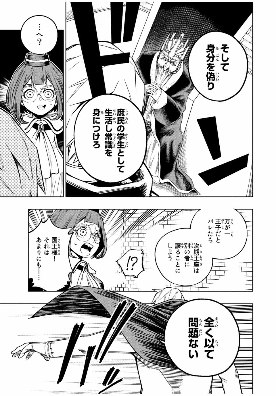 脳筋王子、庶民になる。 第1.1話 - Page 9