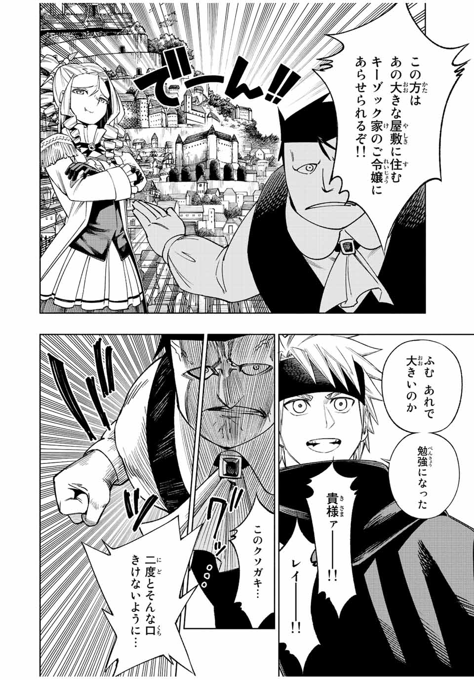 脳筋王子、庶民になる。 第1.2話 - Page 3