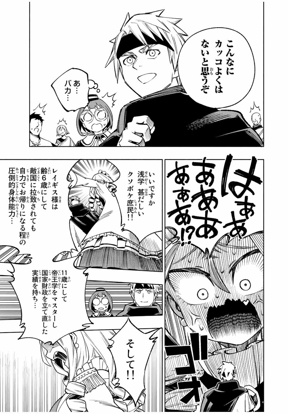 脳筋王子、庶民になる。 第1.2話 - Page 8