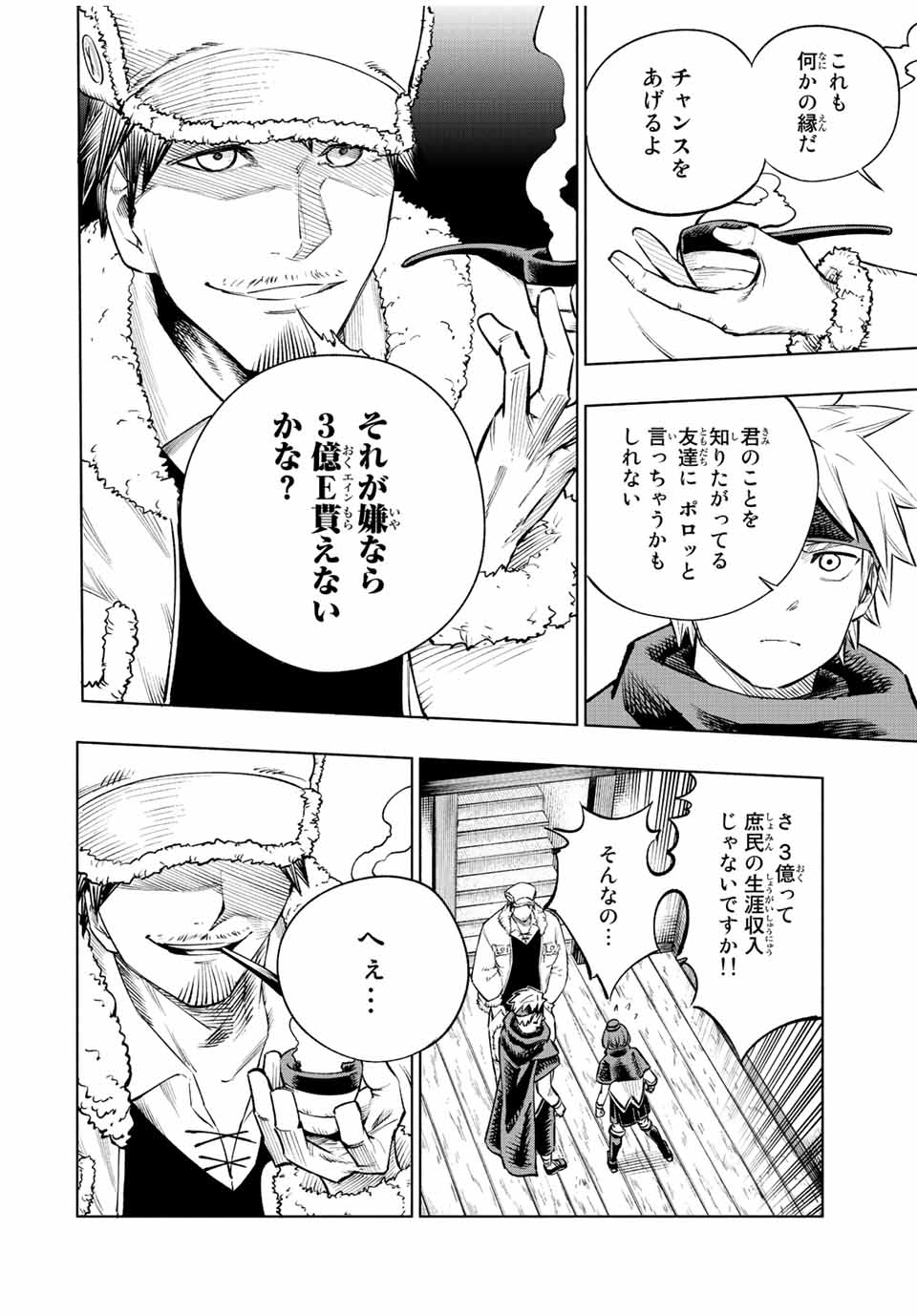 脳筋王子、庶民になる。 第10話 - Page 10