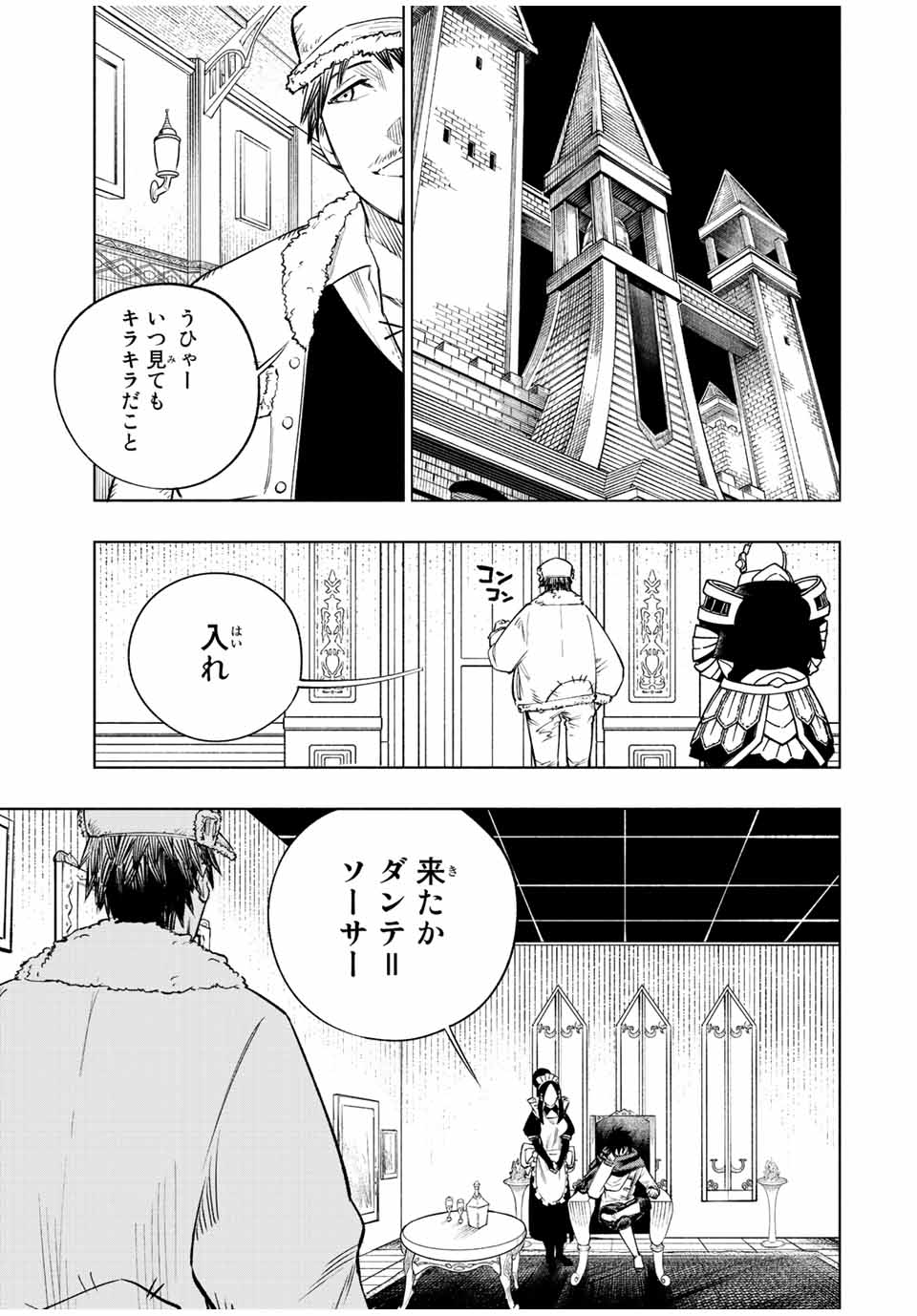 脳筋王子、庶民になる。 第11話 - Page 19