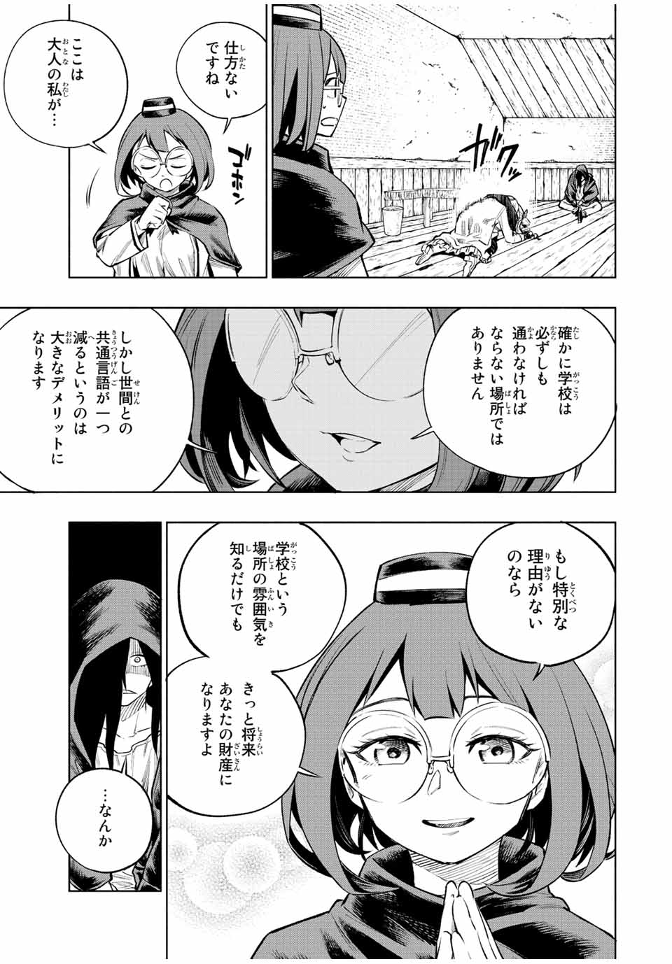 脳筋王子、庶民になる。 第11話 - Page 7