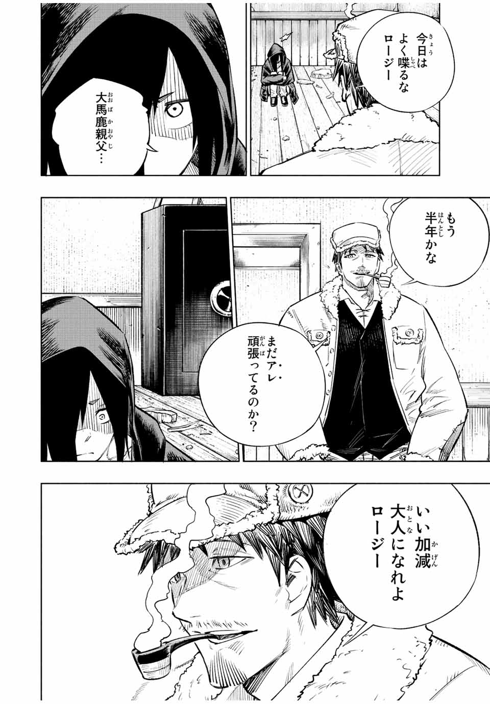 脳筋王子、庶民になる。 第11話 - Page 10