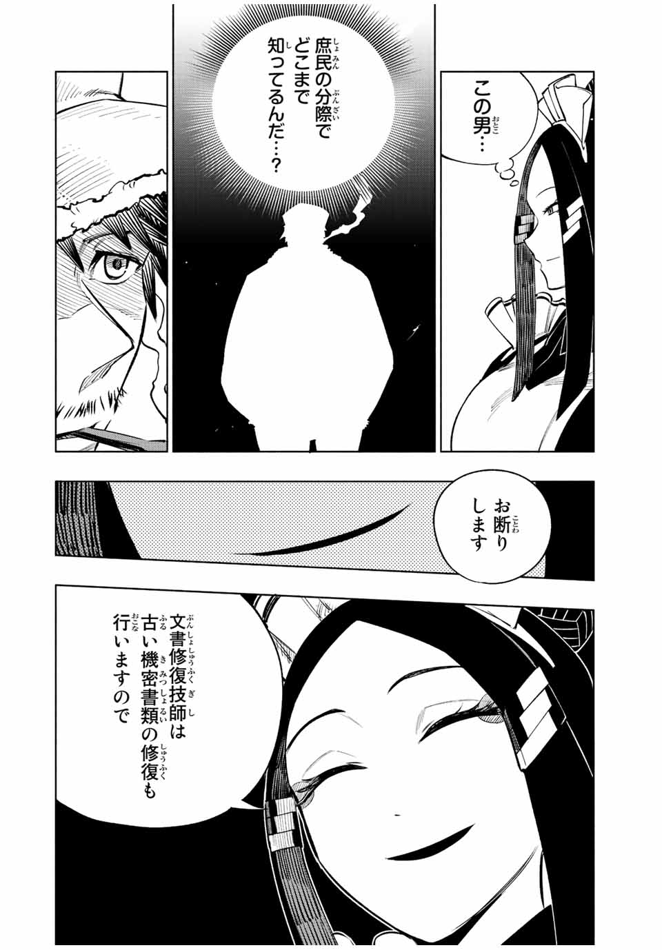 脳筋王子、庶民になる。 第12話 - Page 6