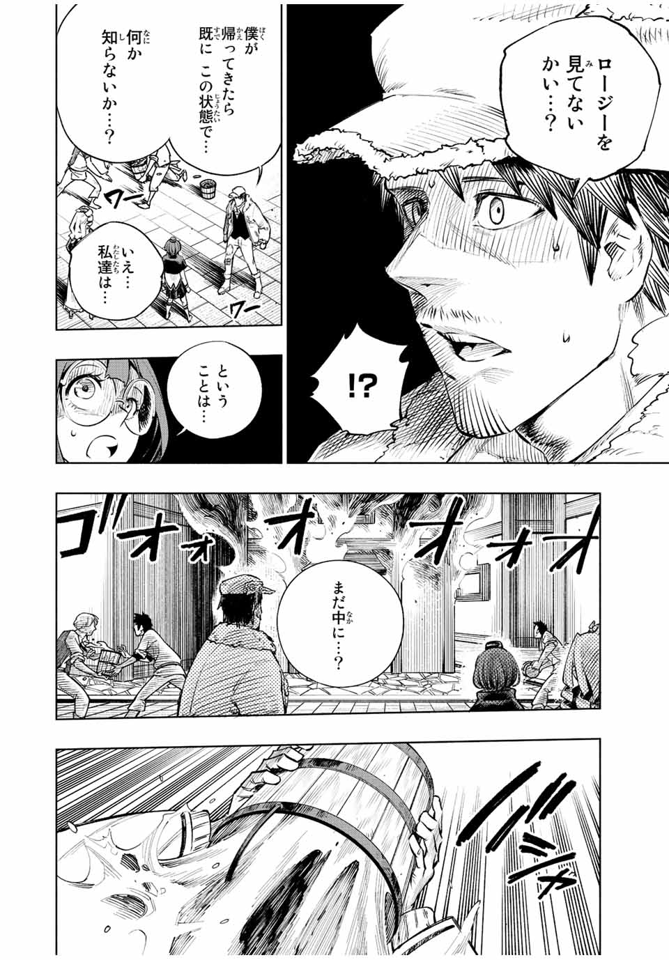 脳筋王子、庶民になる。 第13話 - Page 2