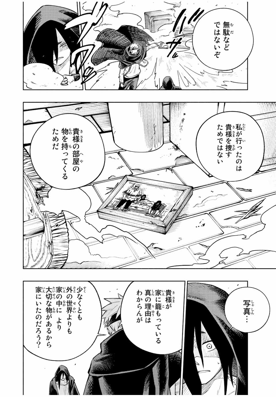 脳筋王子、庶民になる。 第13話 - Page 14