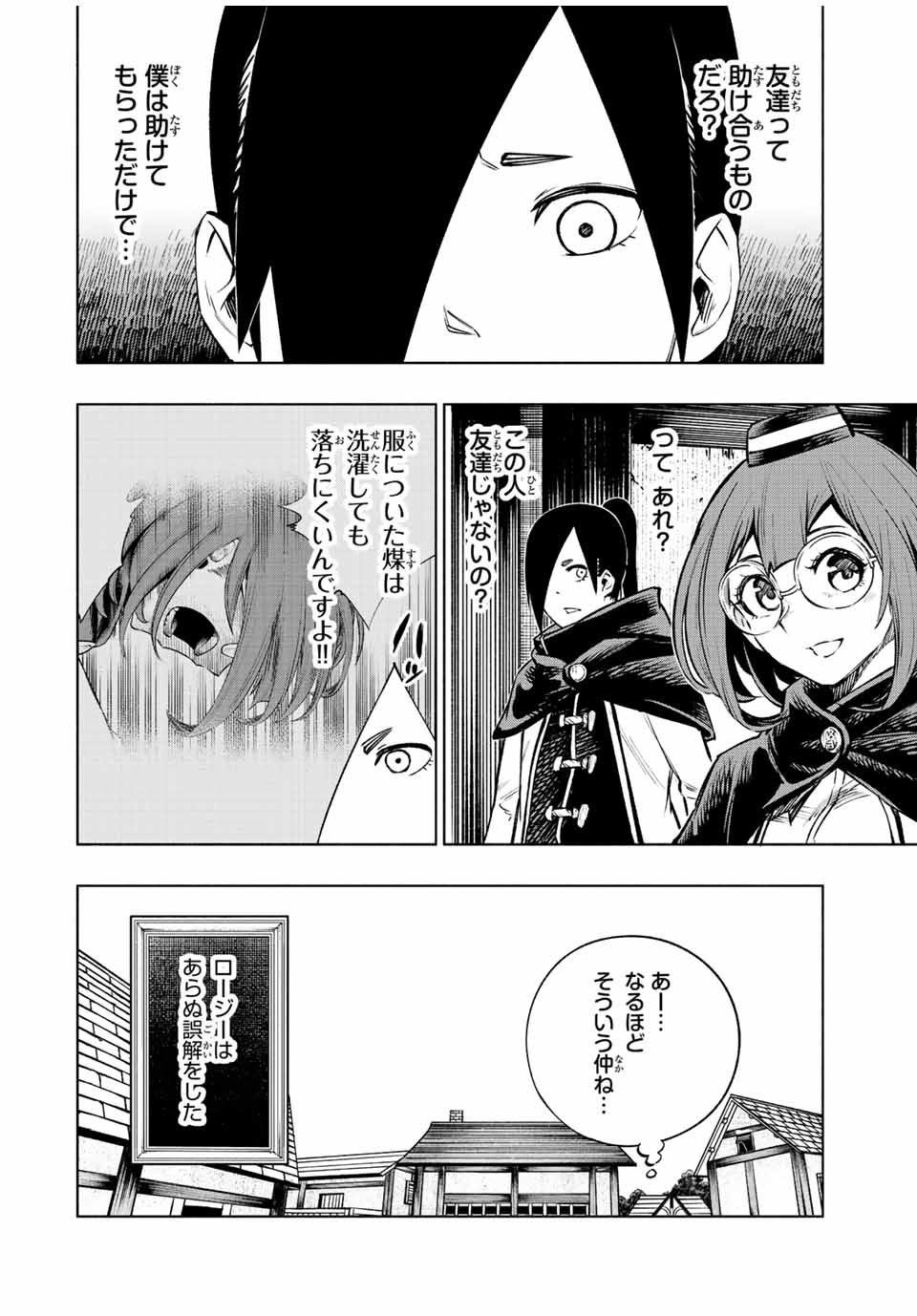 脳筋王子、庶民になる。 第15話 - Page 6