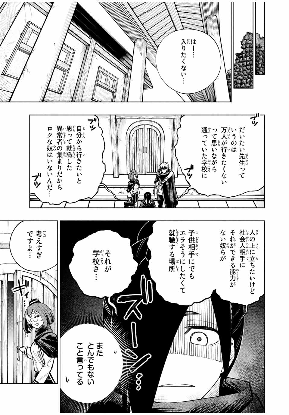 脳筋王子、庶民になる。 第15話 - Page 7