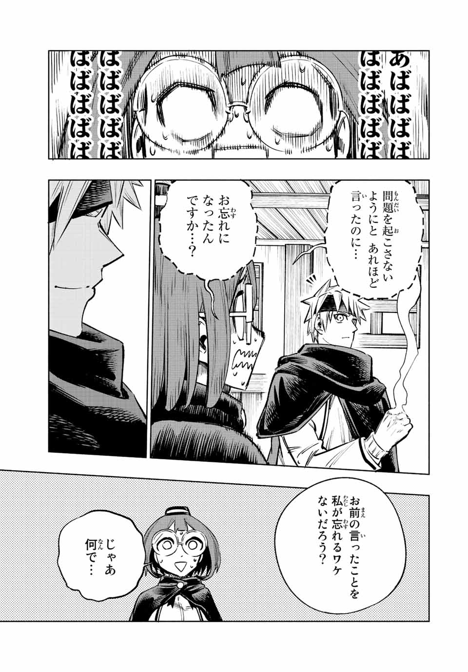 脳筋王子、庶民になる。 第16話 - Page 15