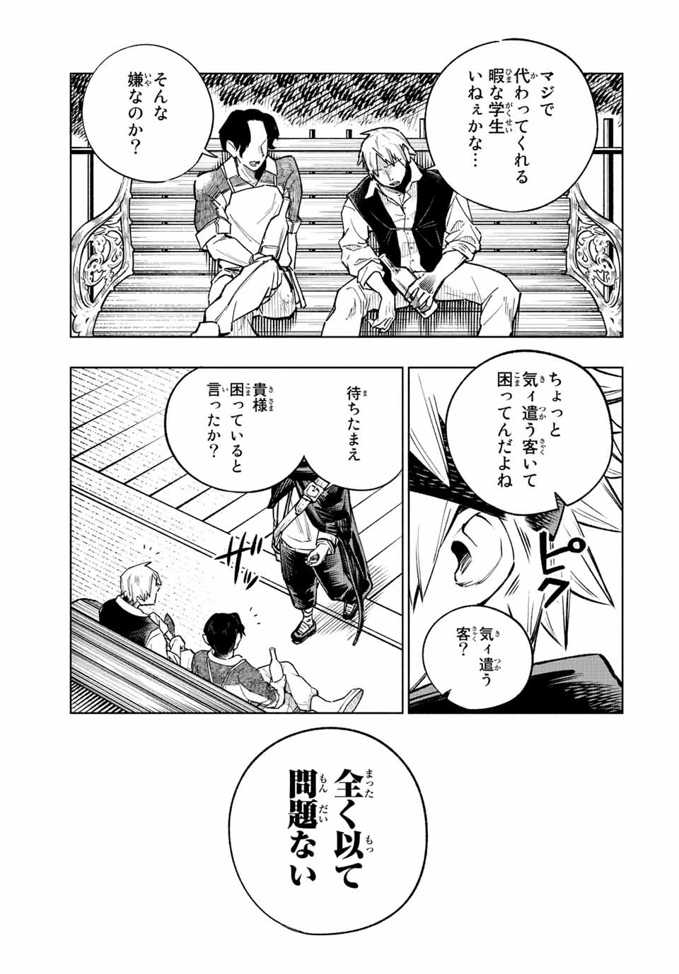 脳筋王子、庶民になる。 第17話 - Page 15