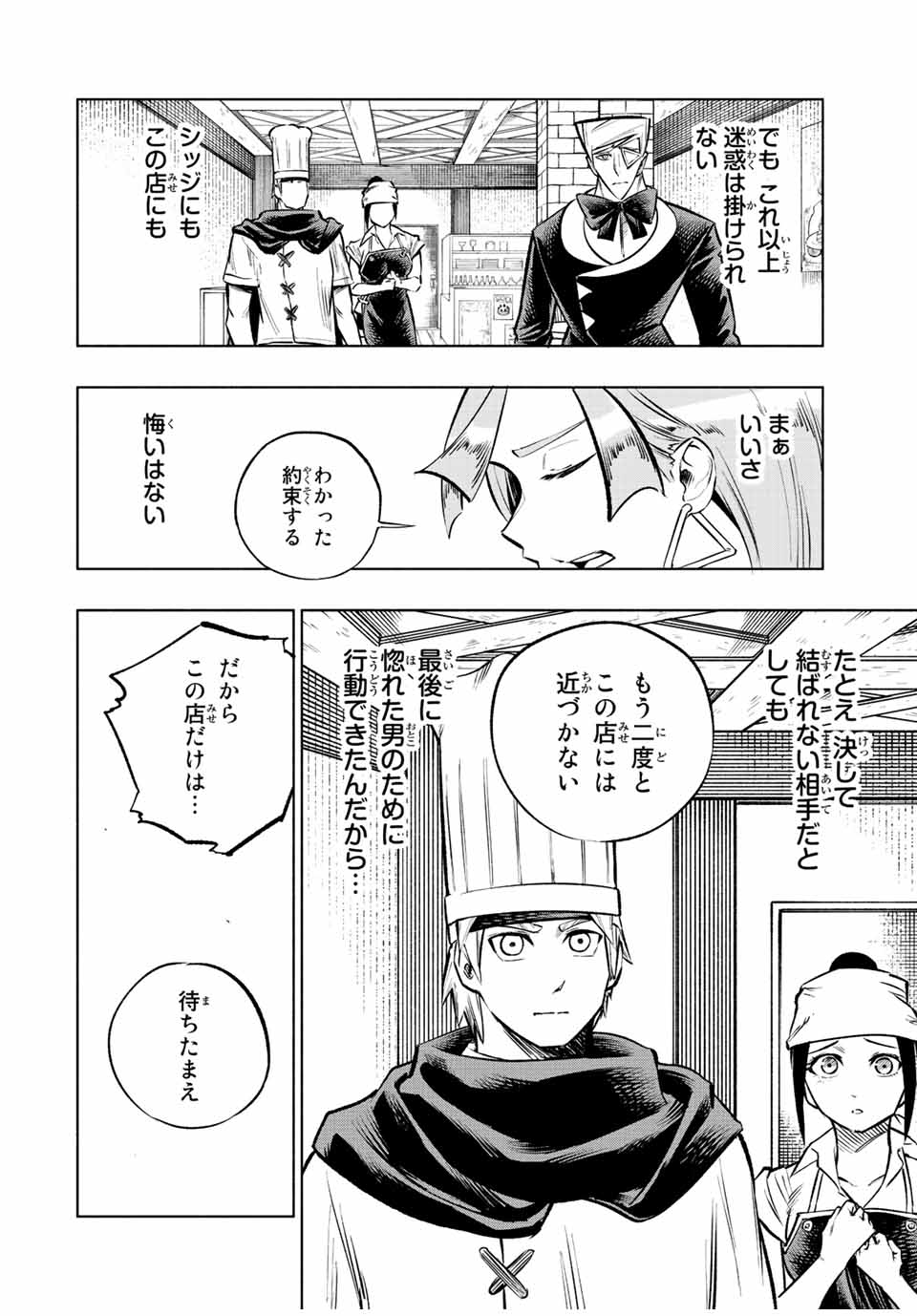 脳筋王子、庶民になる。 第19話 - Page 14