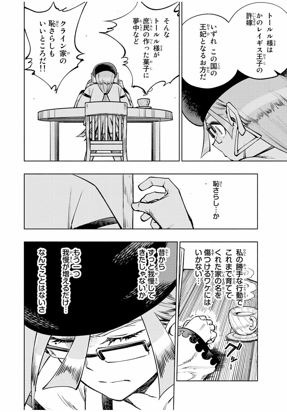 脳筋王子、庶民になる。 第19話 - Page 6