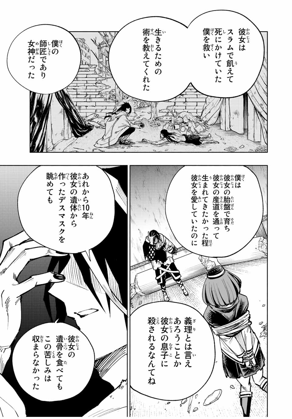 脳筋王子、庶民になる。 第21話 - Page 3