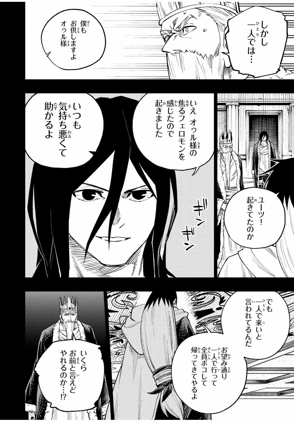 脳筋王子、庶民になる。 第23話 - Page 18