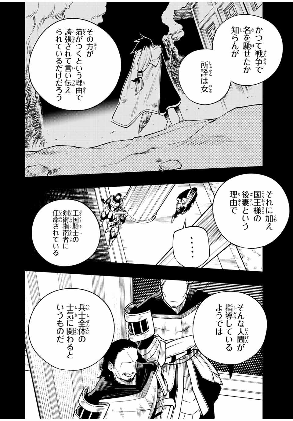 脳筋王子、庶民になる。 第23話 - Page 4