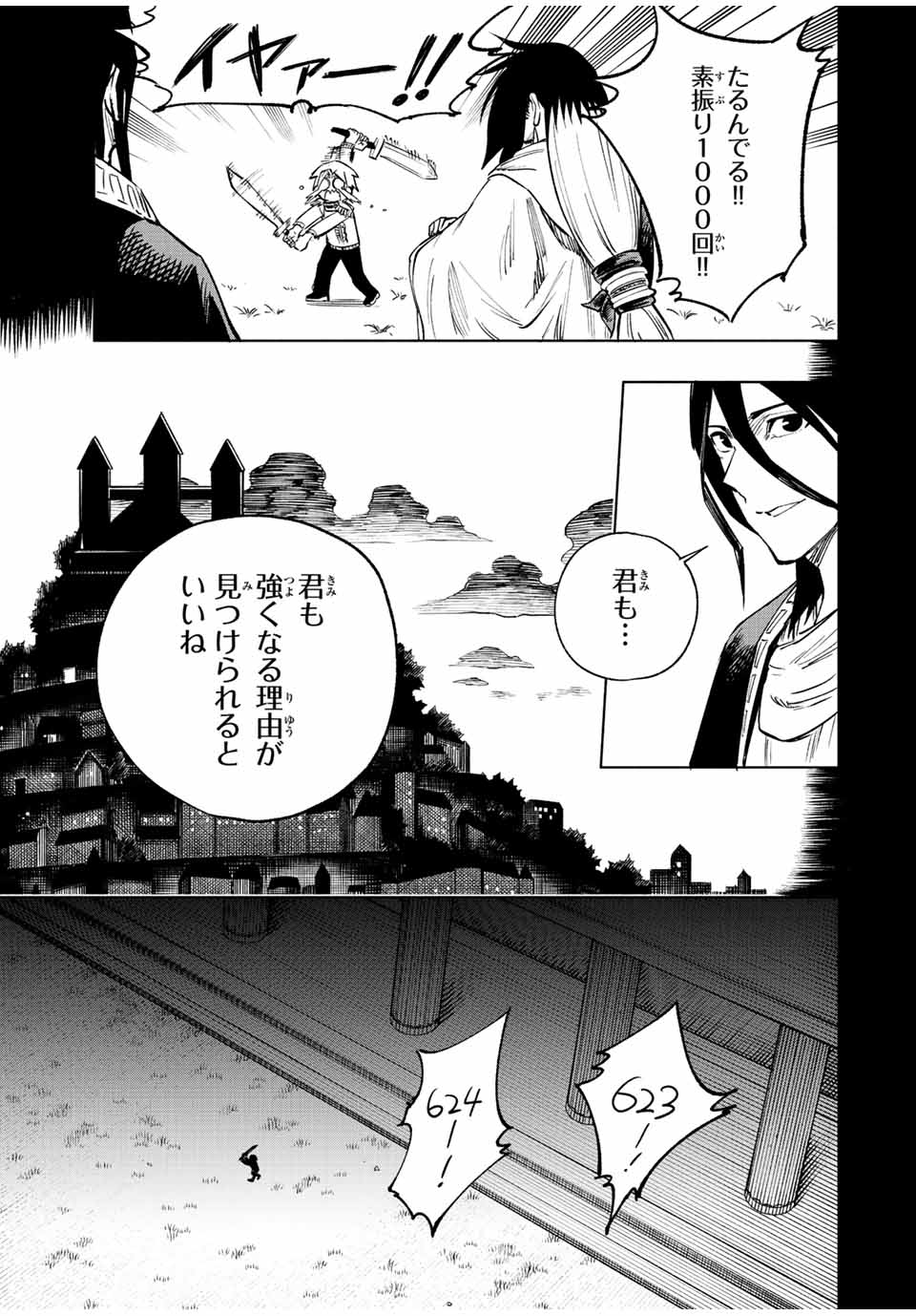 脳筋王子、庶民になる。 第23話 - Page 9