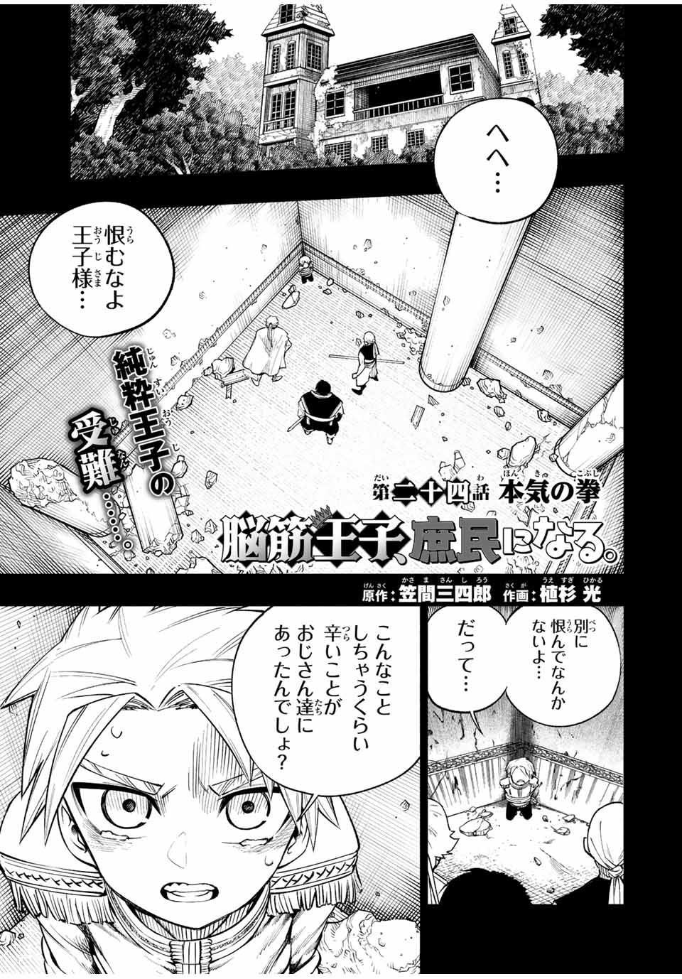 脳筋王子、庶民になる。 第24話 - Page 1