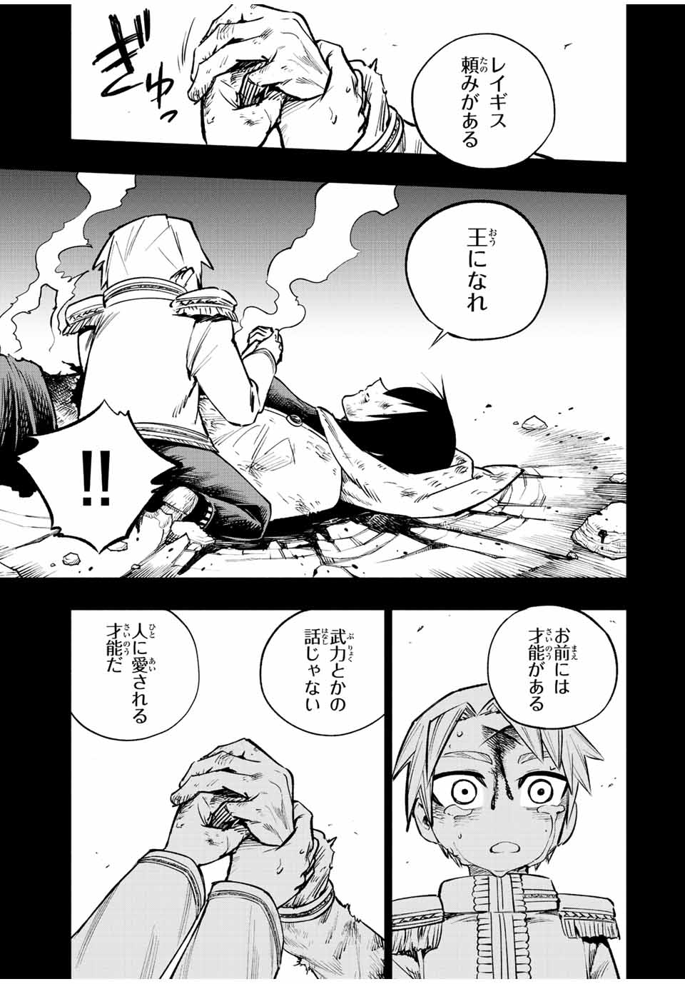 脳筋王子、庶民になる。 第24話 - Page 15