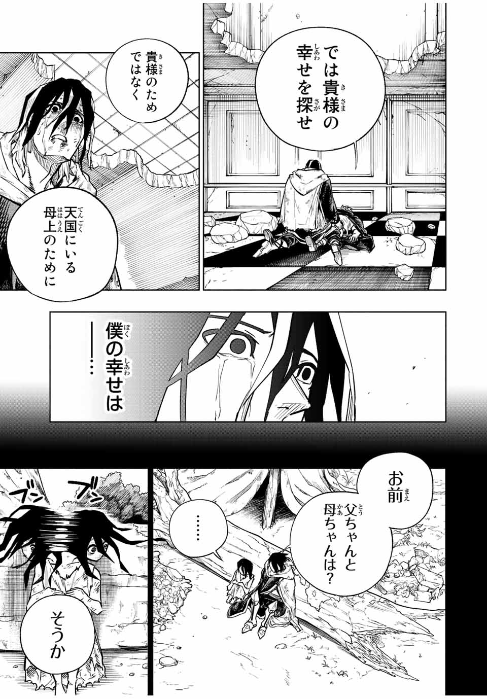 脳筋王子、庶民になる。 第25話 - Page 13