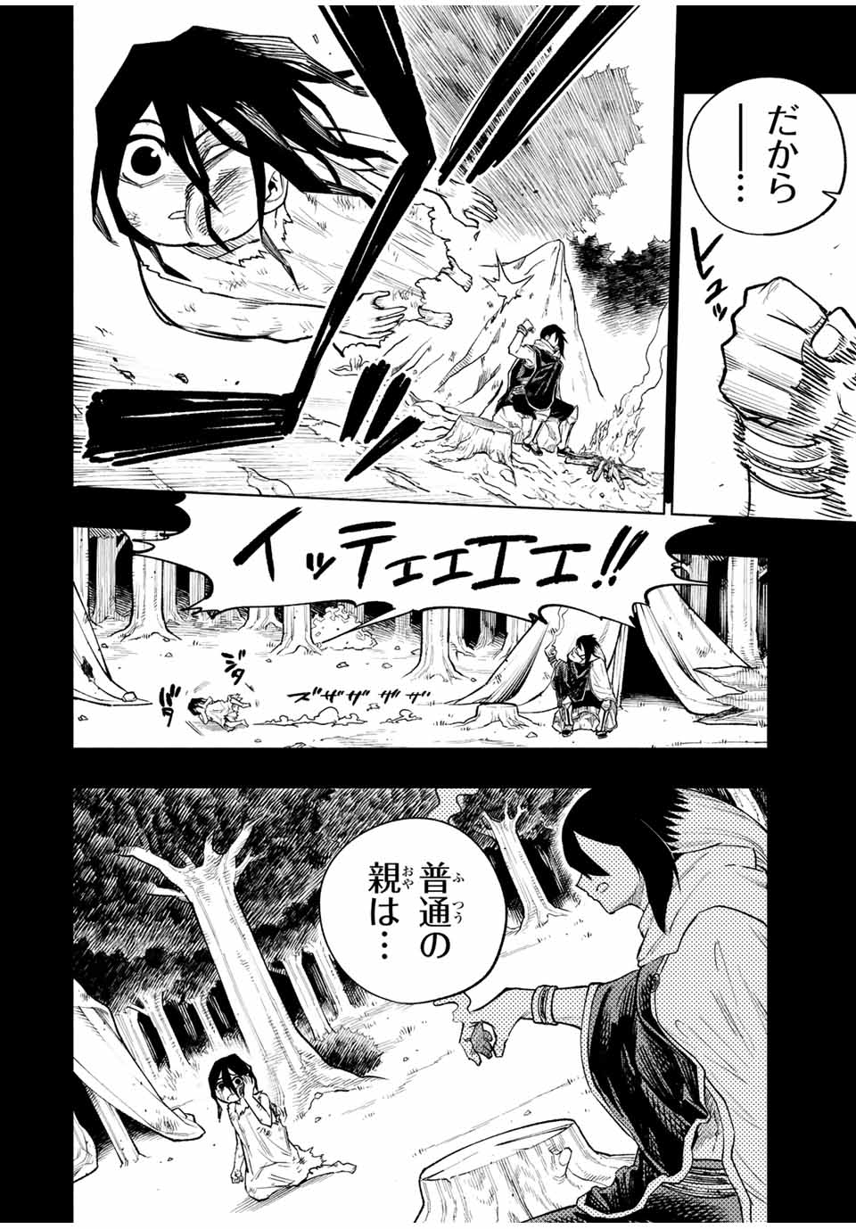 脳筋王子、庶民になる。 第25話 - Page 16