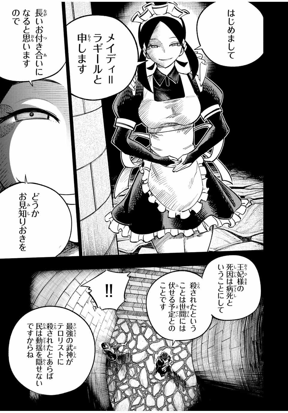 脳筋王子、庶民になる。 第26話 - Page 3