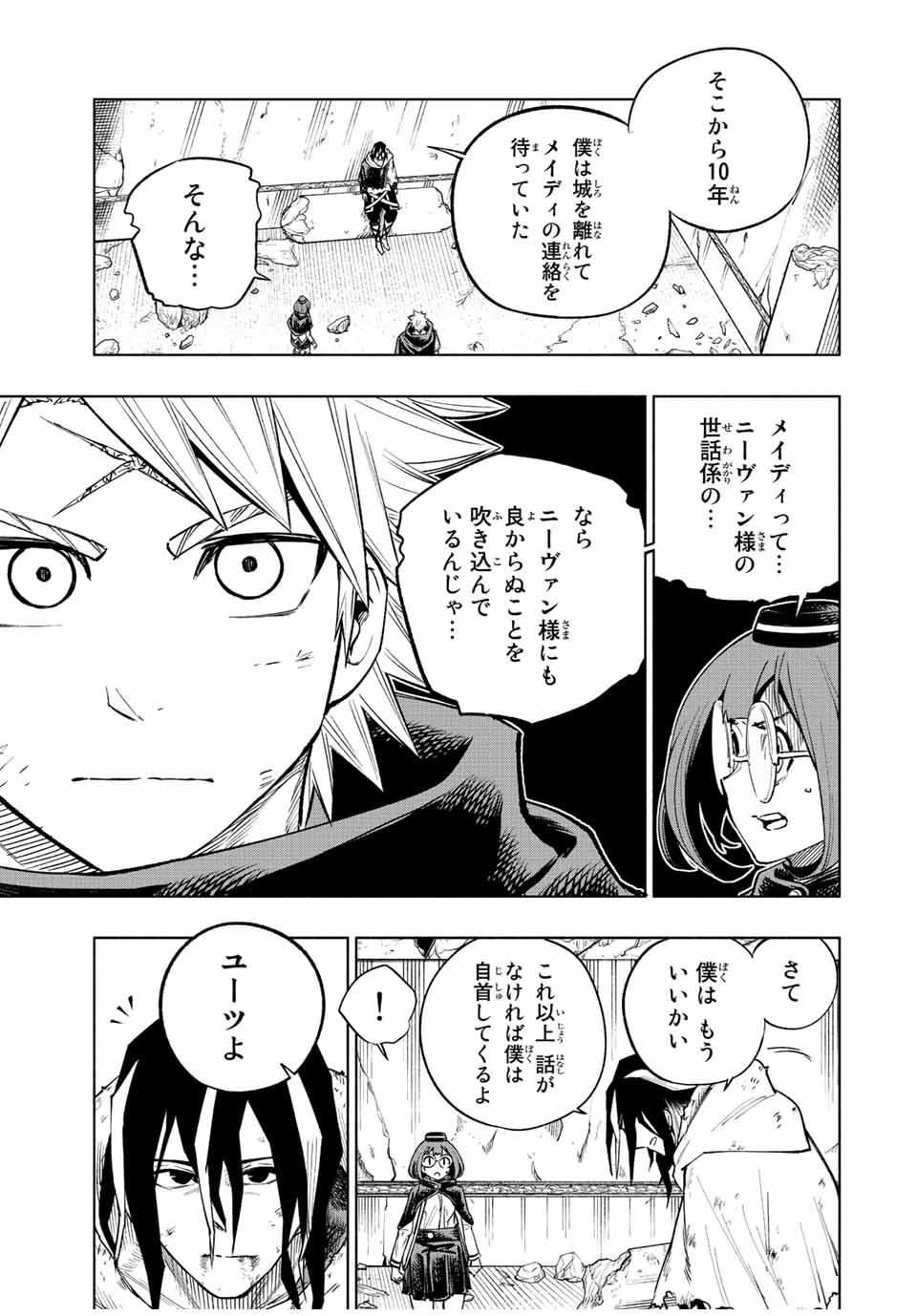 脳筋王子、庶民になる。 第26話 - Page 5