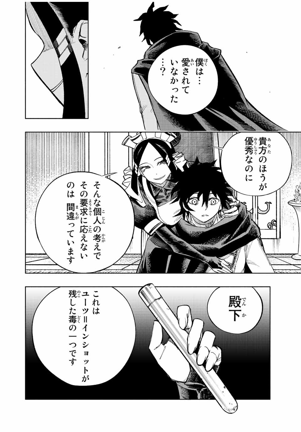 脳筋王子、庶民になる。 第27話 - Page 16