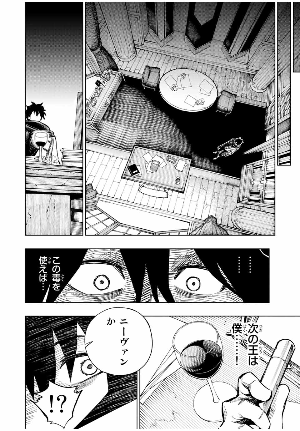 脳筋王子、庶民になる。 第28話 - Page 2