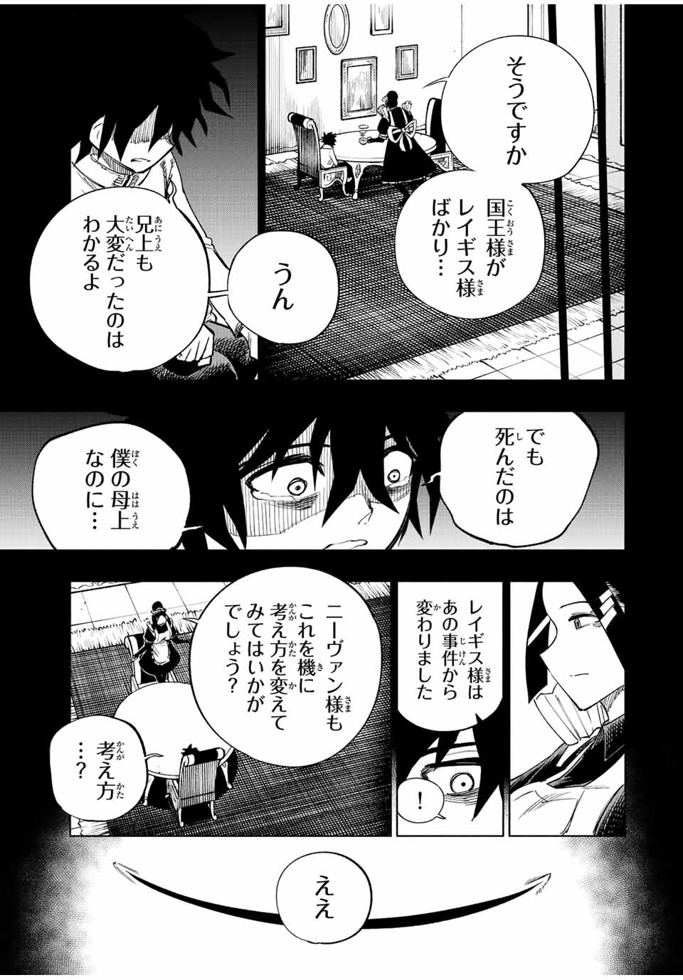 脳筋王子、庶民になる。 第28話 - Page 11