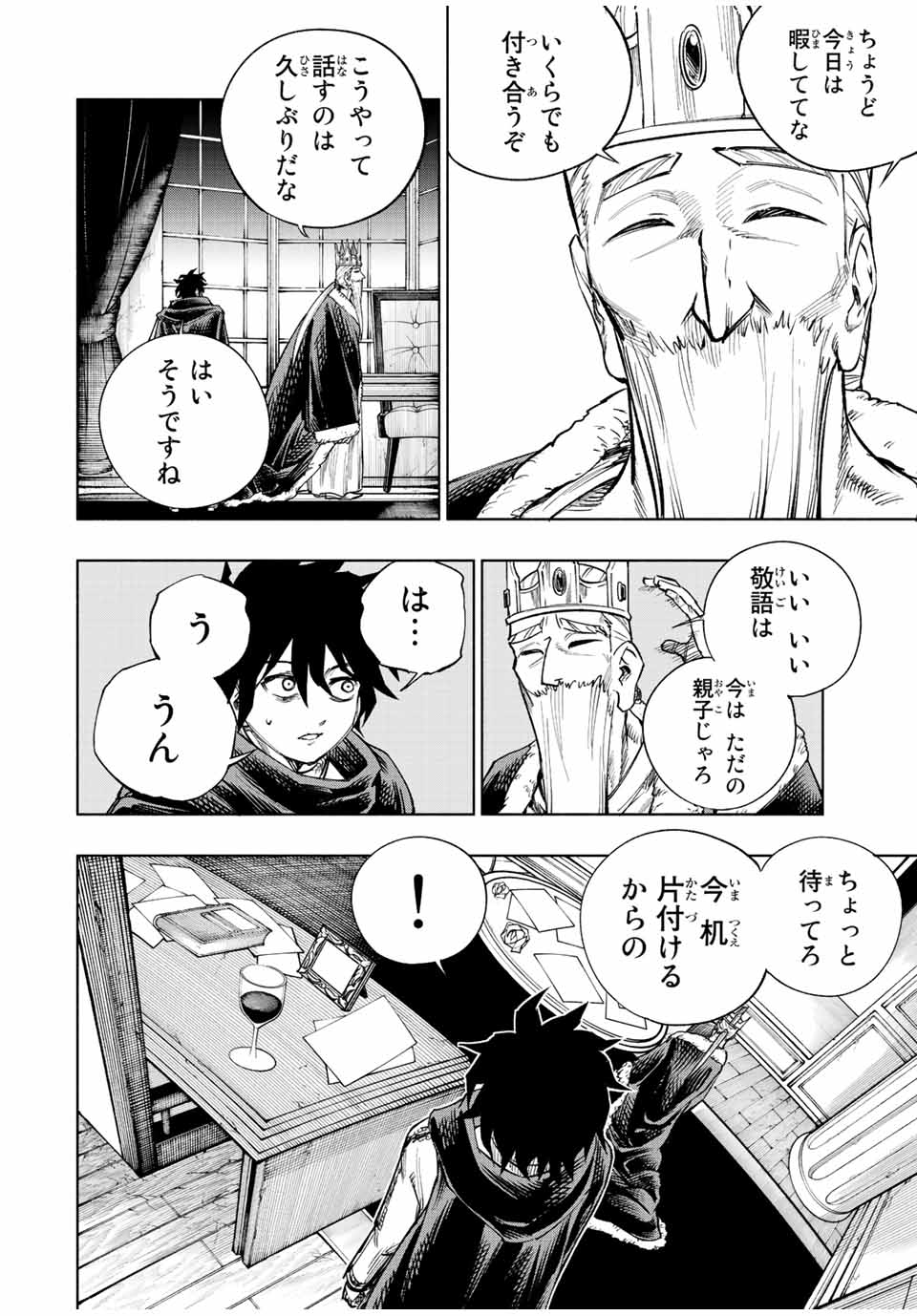 脳筋王子、庶民になる。 第28話 - Page 4