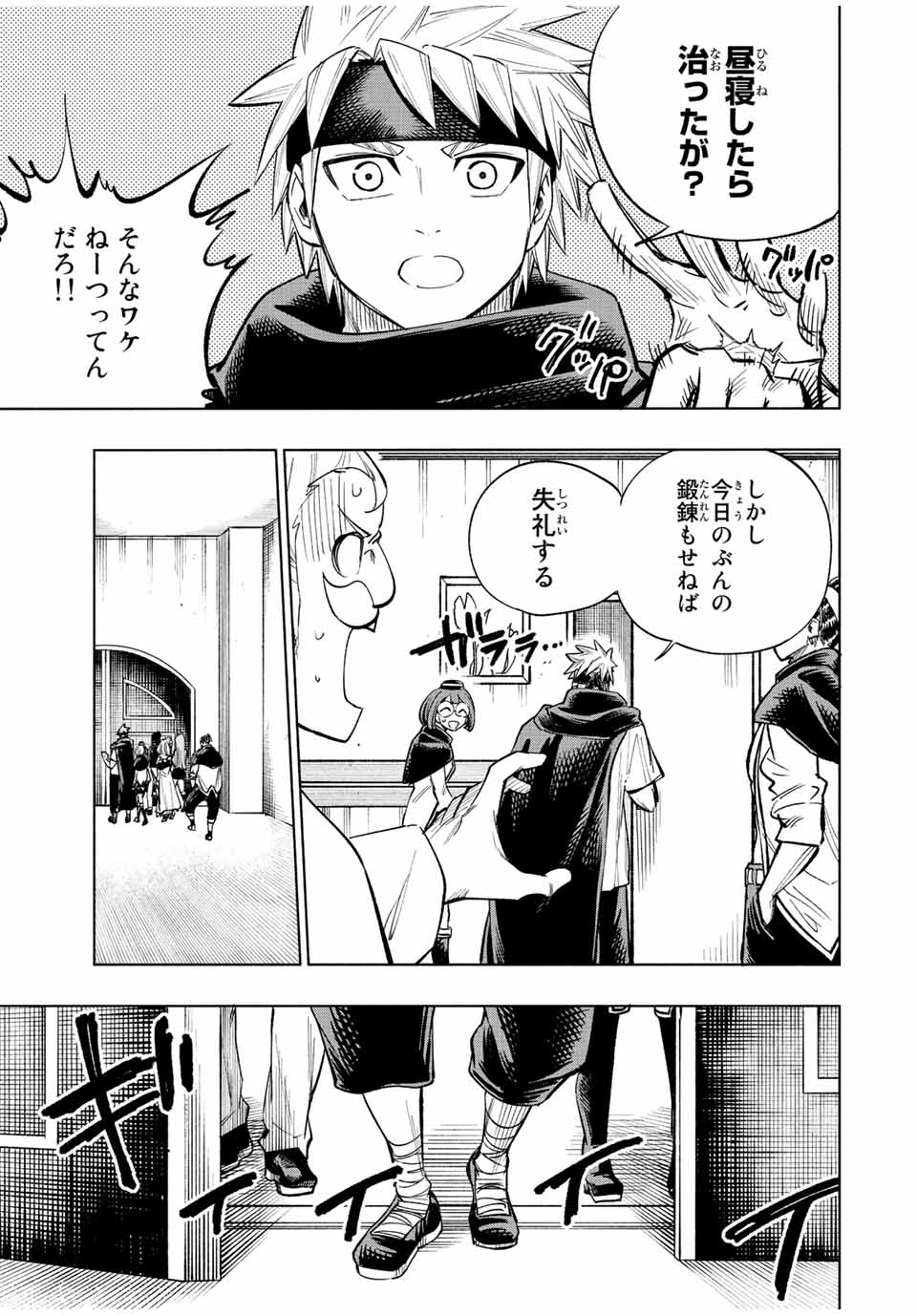 脳筋王子、庶民になる。 第29話 - Page 3