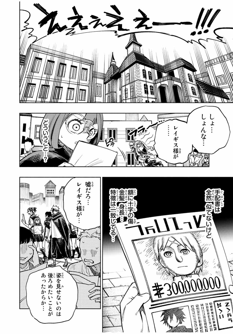 脳筋王子、庶民になる。 第29話 - Page 6