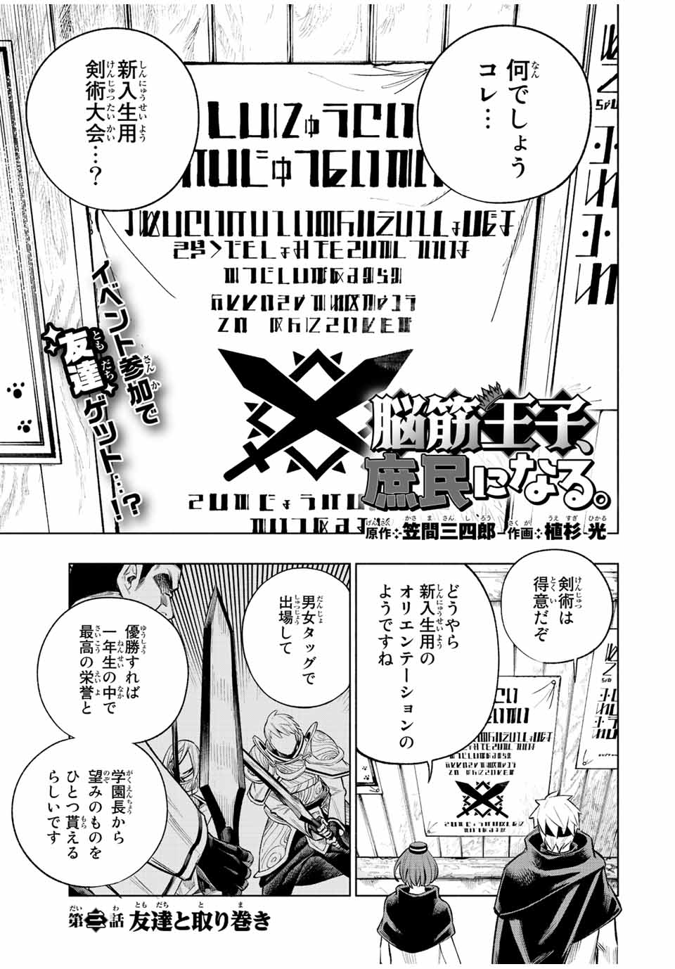 脳筋王子、庶民になる。 第3話 - Page 1