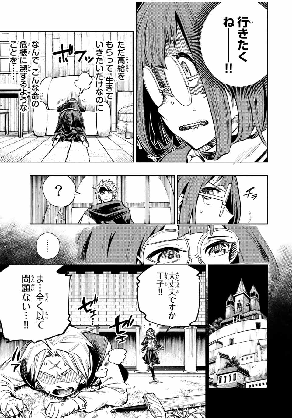 脳筋王子、庶民になる。 第30話 - Page 11