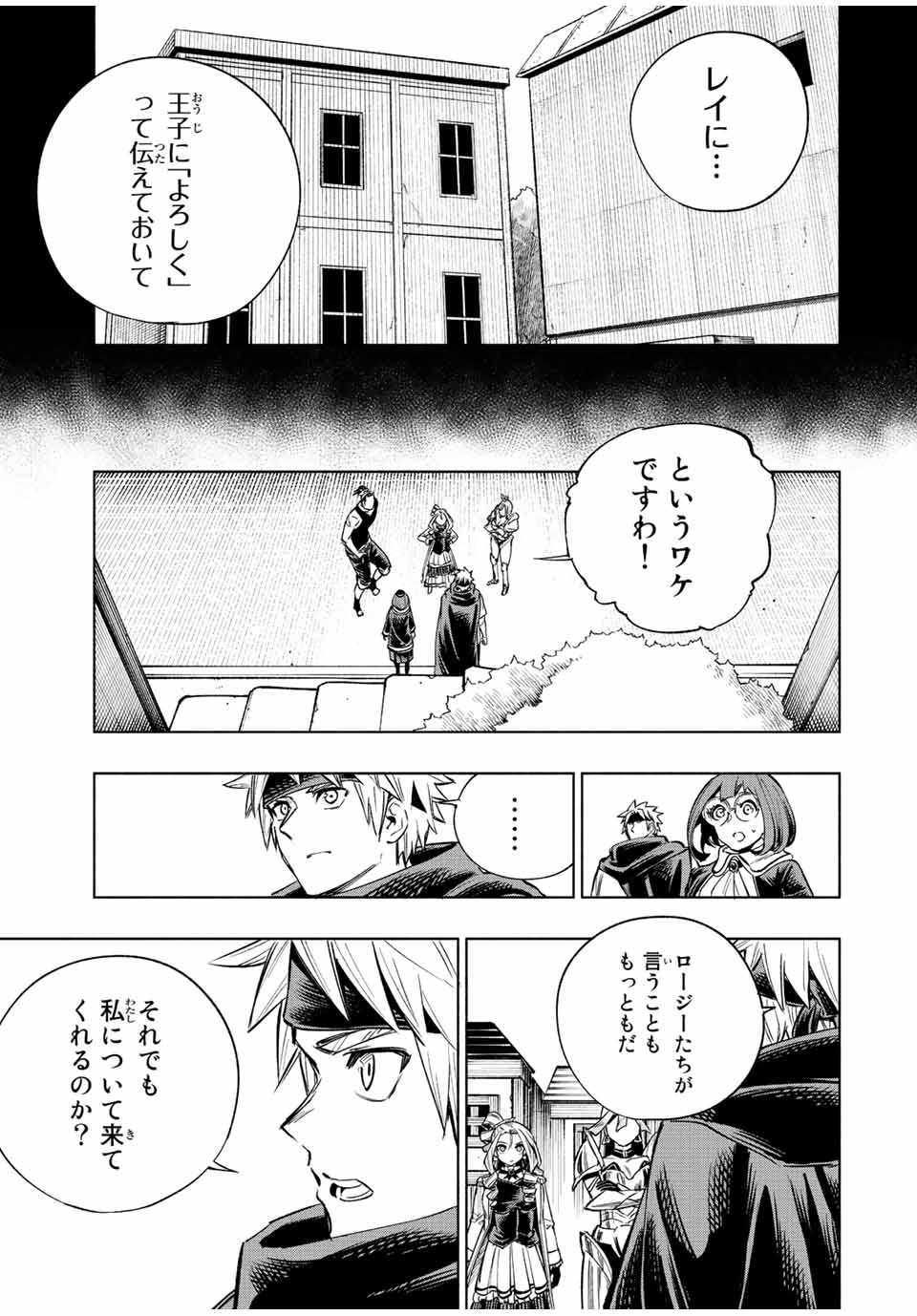 脳筋王子、庶民になる。 第30話 - Page 19