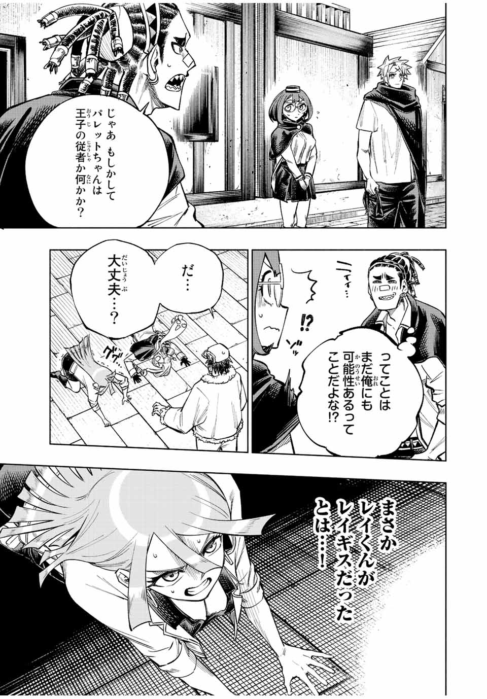 脳筋王子、庶民になる。 第30話 - Page 5