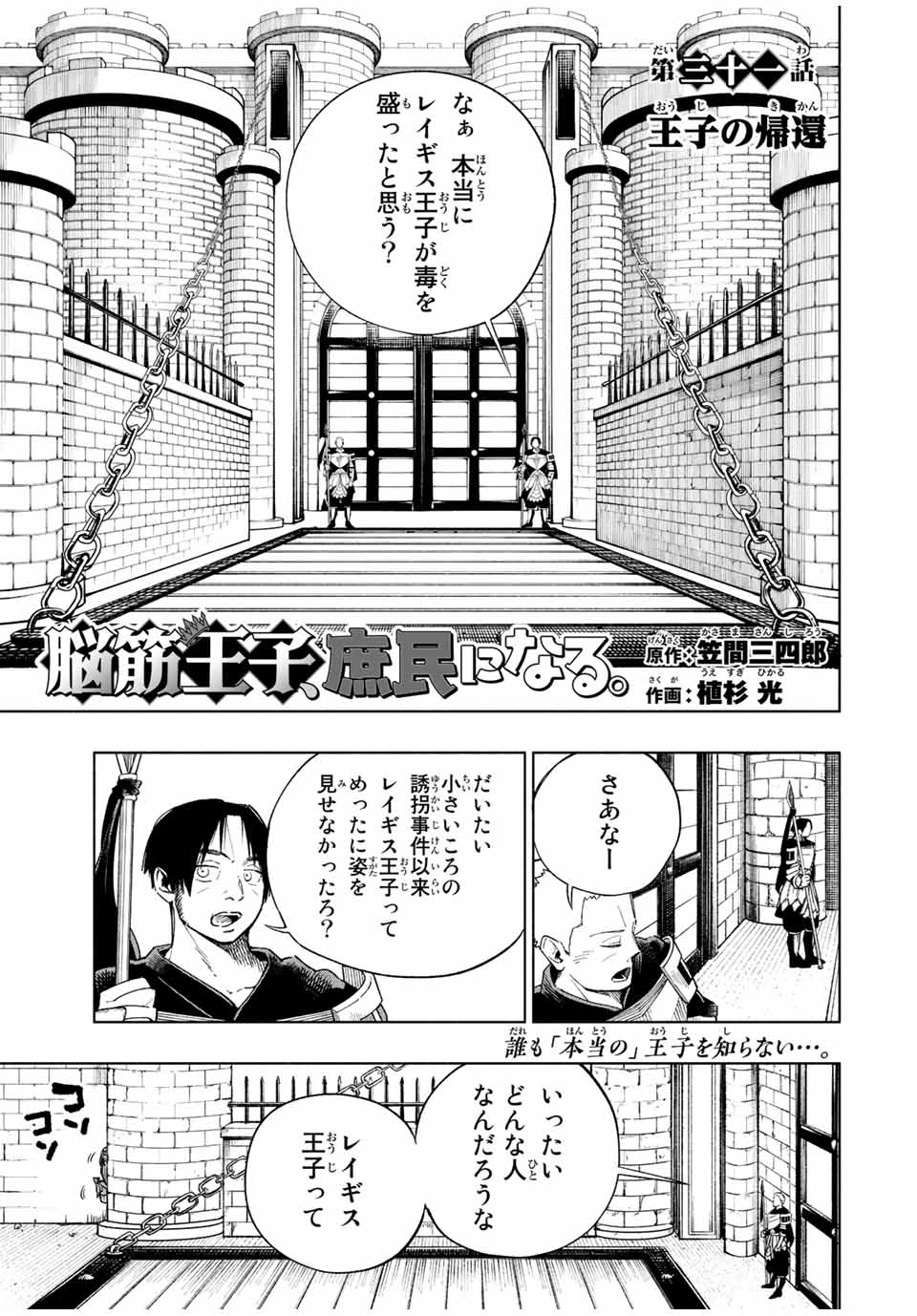 脳筋王子、庶民になる。 第31話 - Page 1