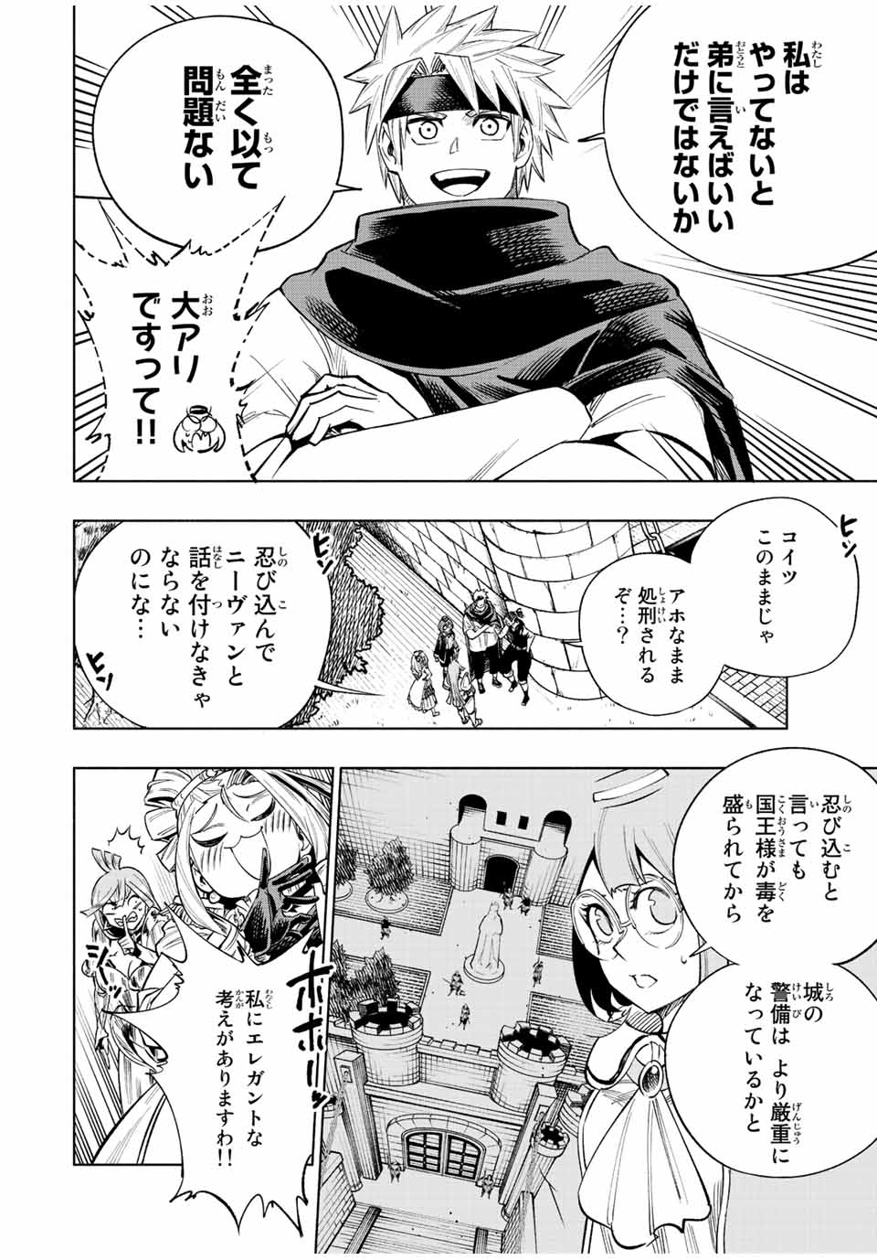 脳筋王子、庶民になる。 第31話 - Page 2