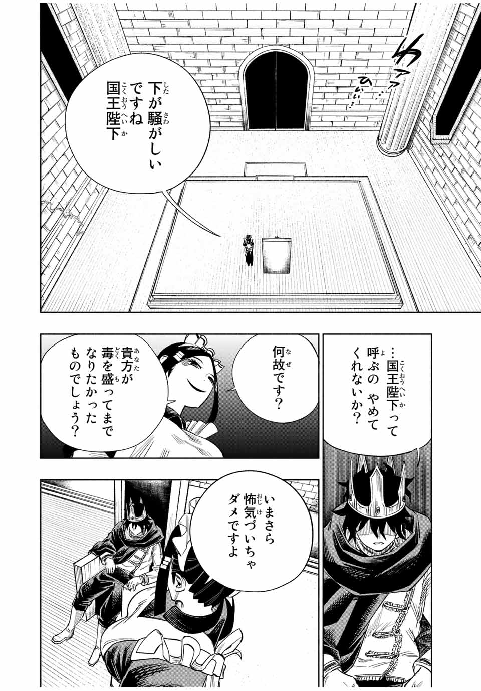 脳筋王子、庶民になる。 第31話 - Page 14