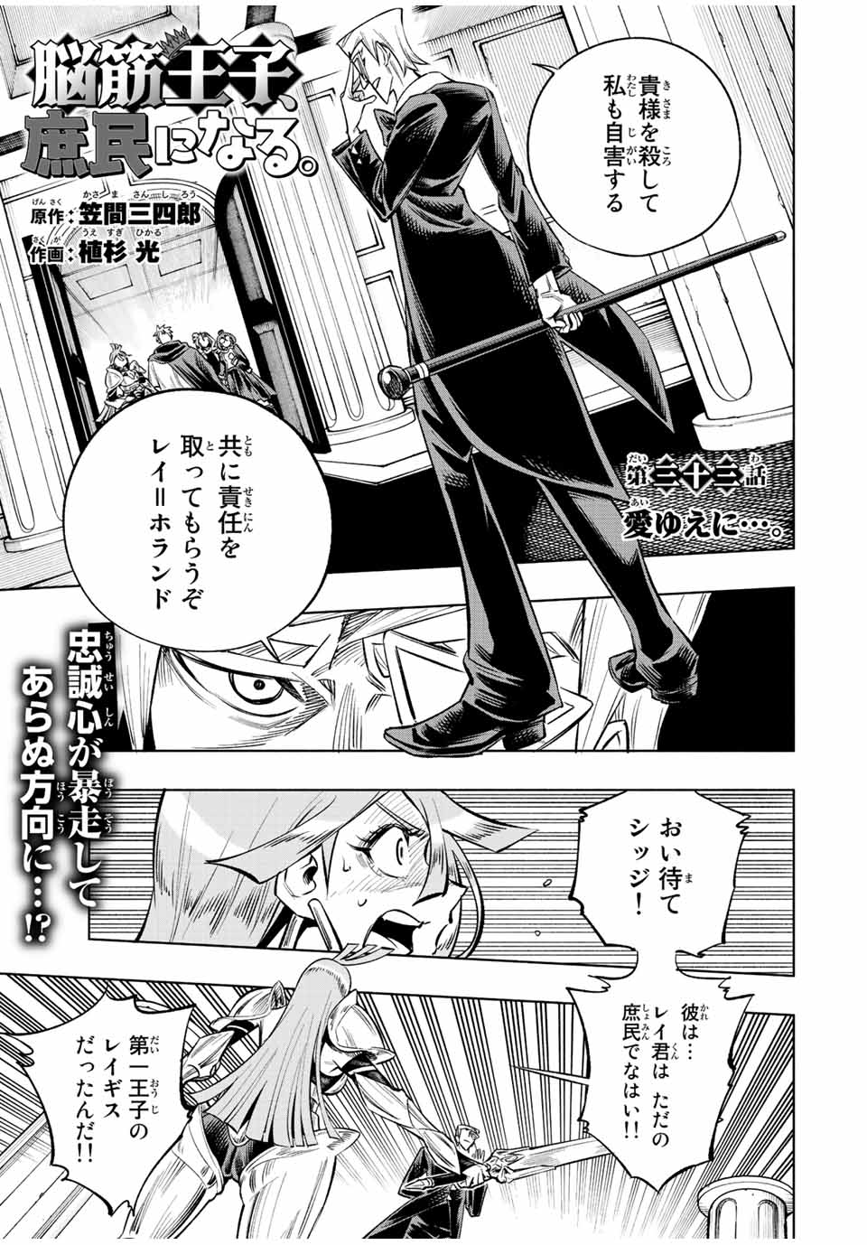 脳筋王子、庶民になる。 第33話 - Page 1