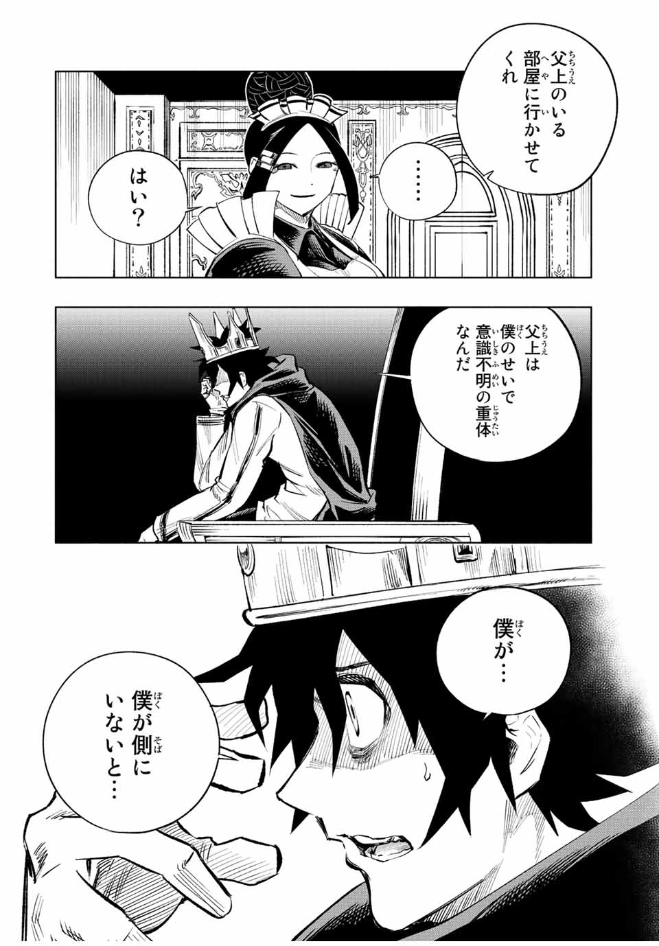 脳筋王子、庶民になる。 第33話 - Page 16