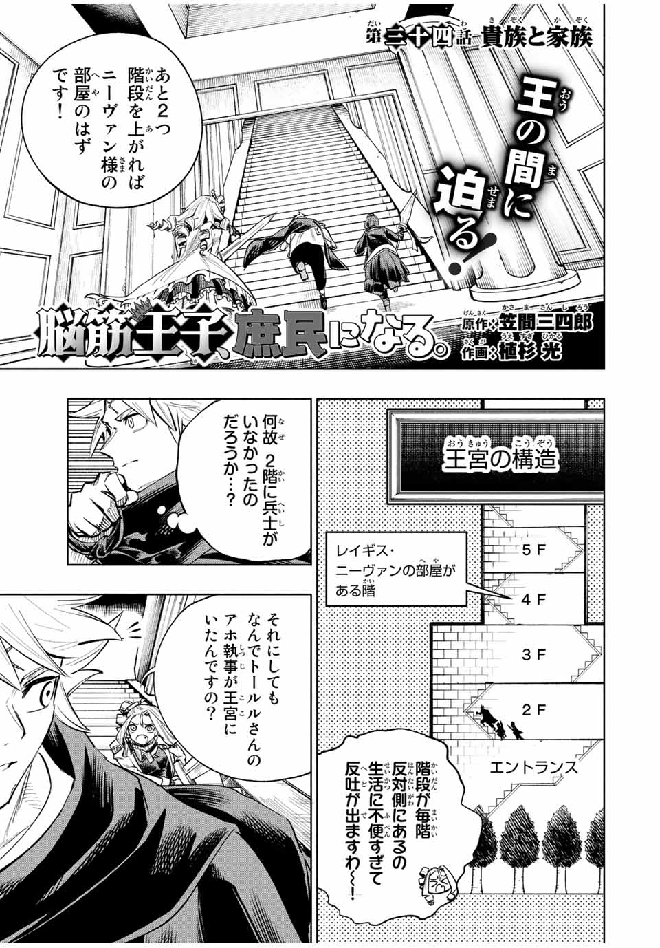 脳筋王子、庶民になる。 第34話 - Page 1