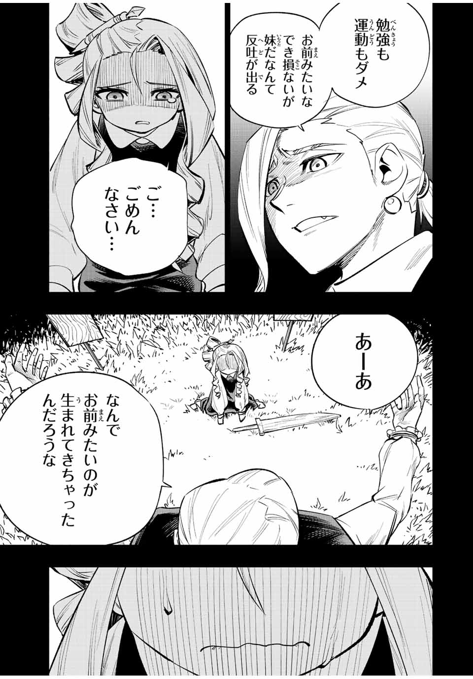 脳筋王子、庶民になる。 第34話 - Page 13