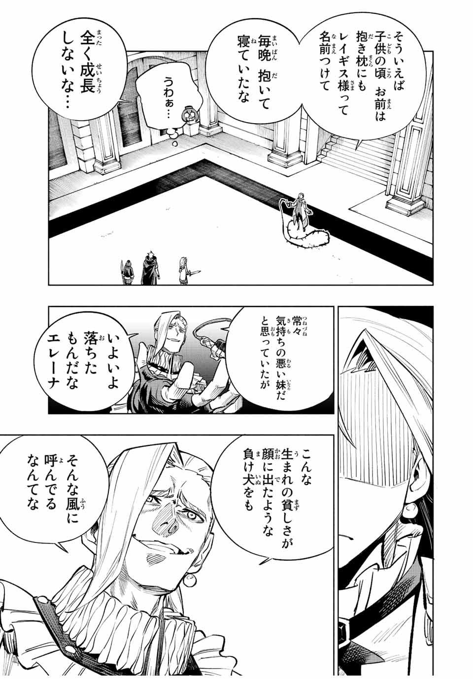 脳筋王子、庶民になる。 第34話 - Page 15