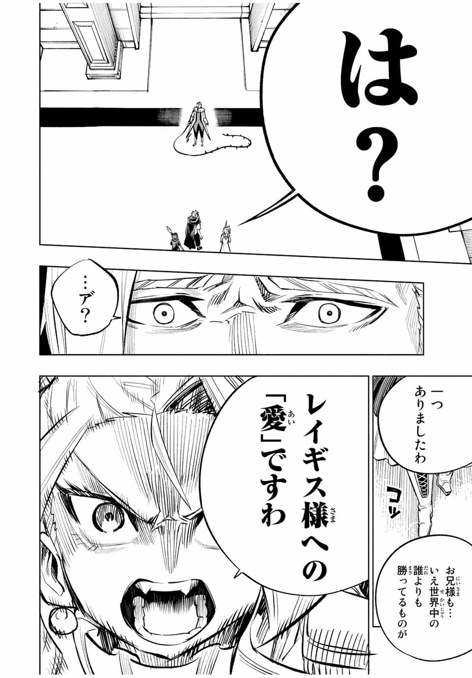 脳筋王子、庶民になる。 第34話 - Page 16