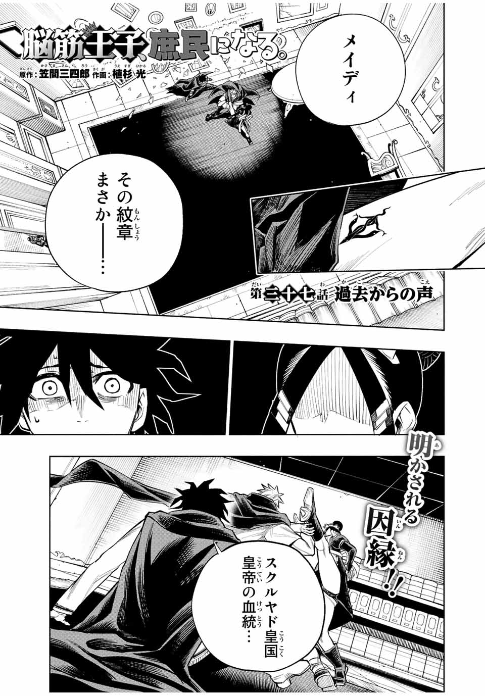 脳筋王子、庶民になる。 第37話 - Page 1