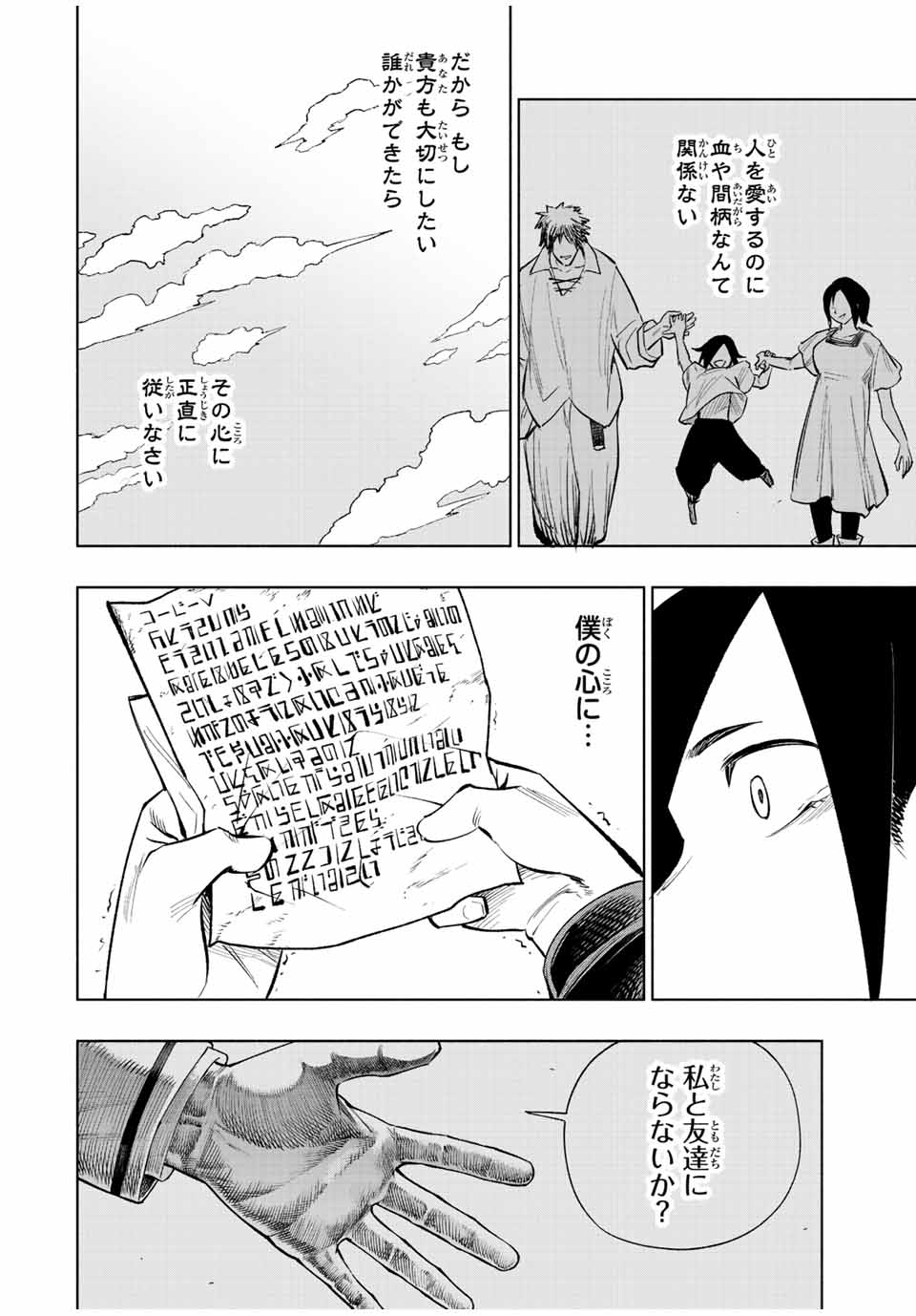 脳筋王子、庶民になる。 第37話 - Page 18