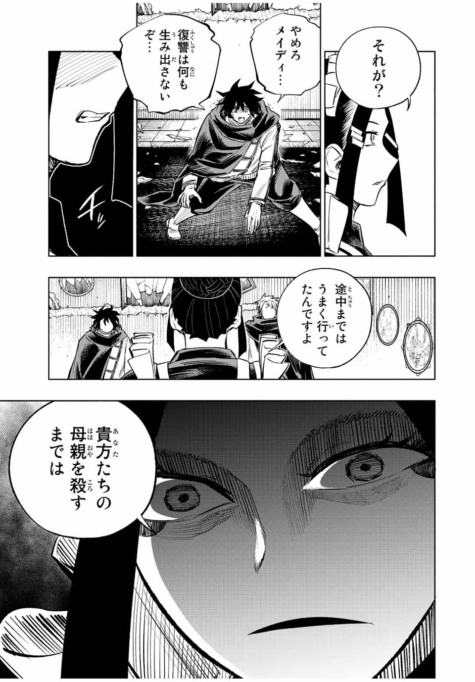 脳筋王子、庶民になる。 第37話 - Page 3